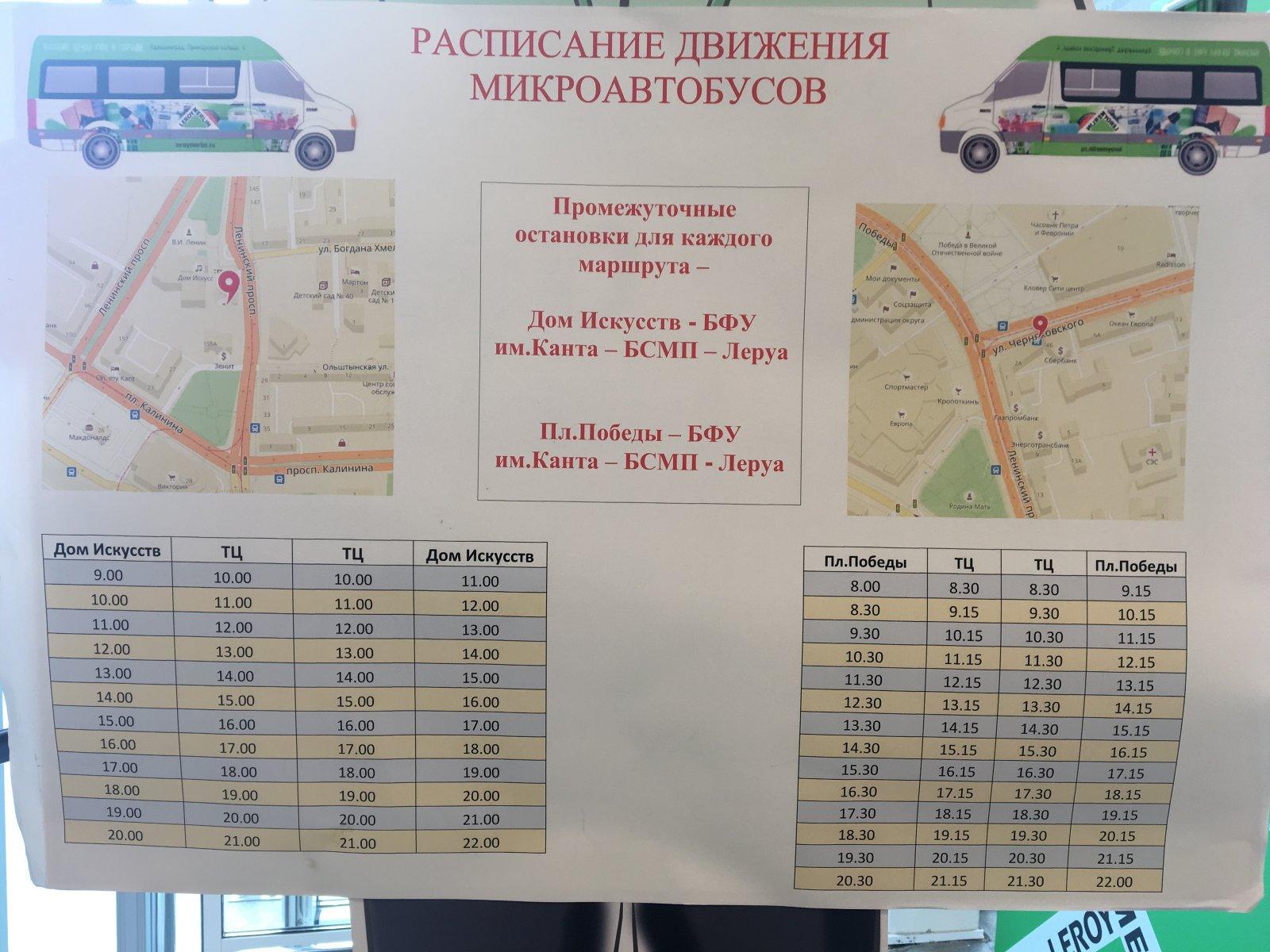 Маршрут автобуса до Леруа Мерлен в Калининграде