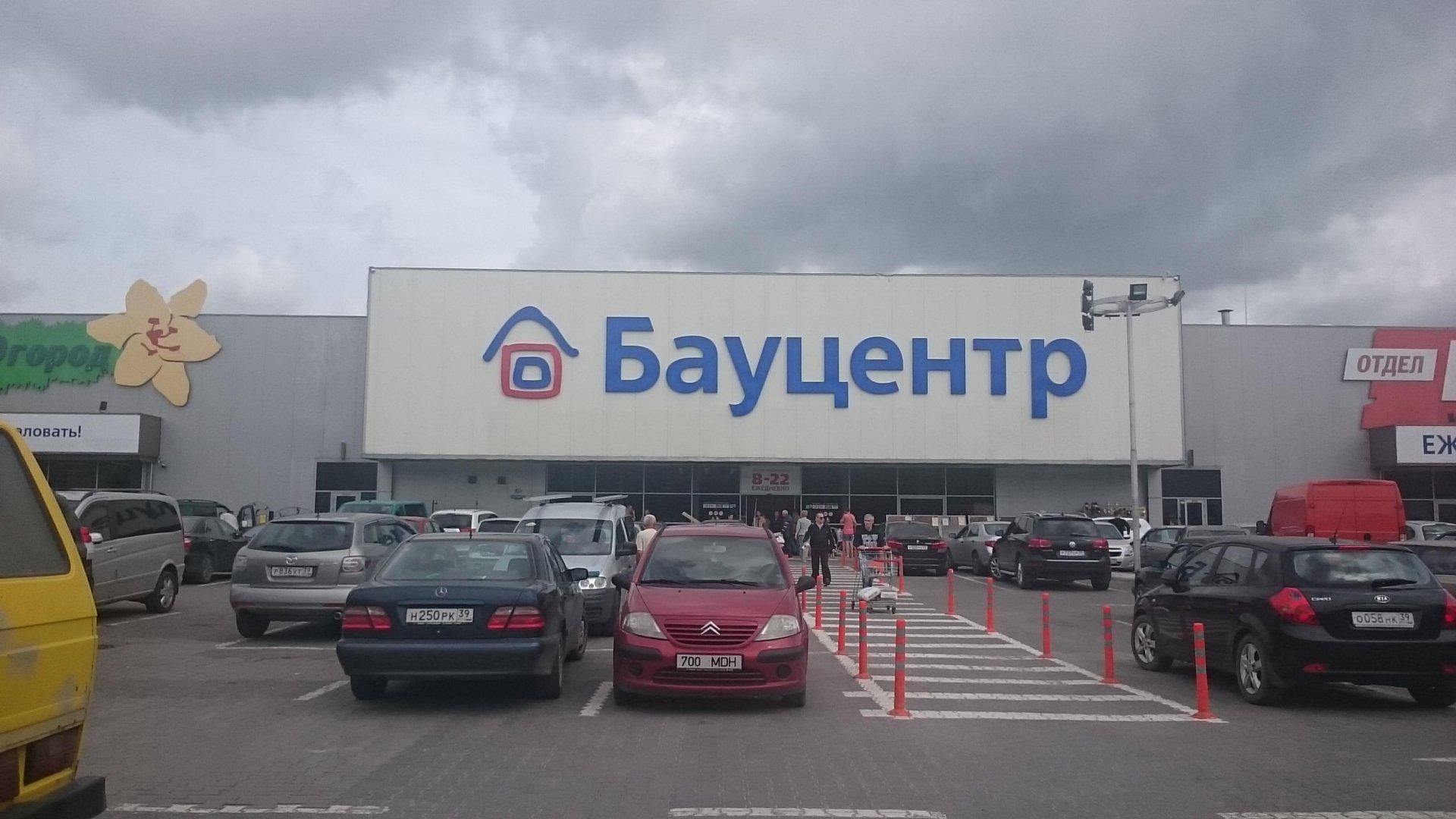 Бауцентр калининград каталог цены с фото Бауцентр калининград каталог цены с фото