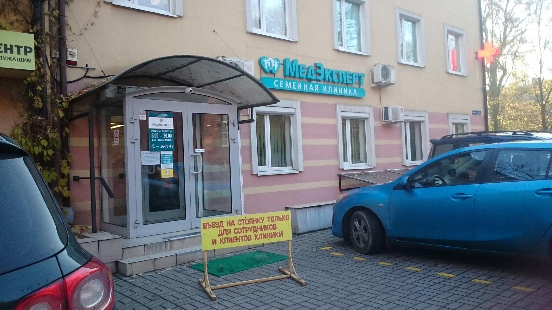 Медэксперт ул космонавта леонова 8а фото Медэксперт ул космонавта леонова 8а фото