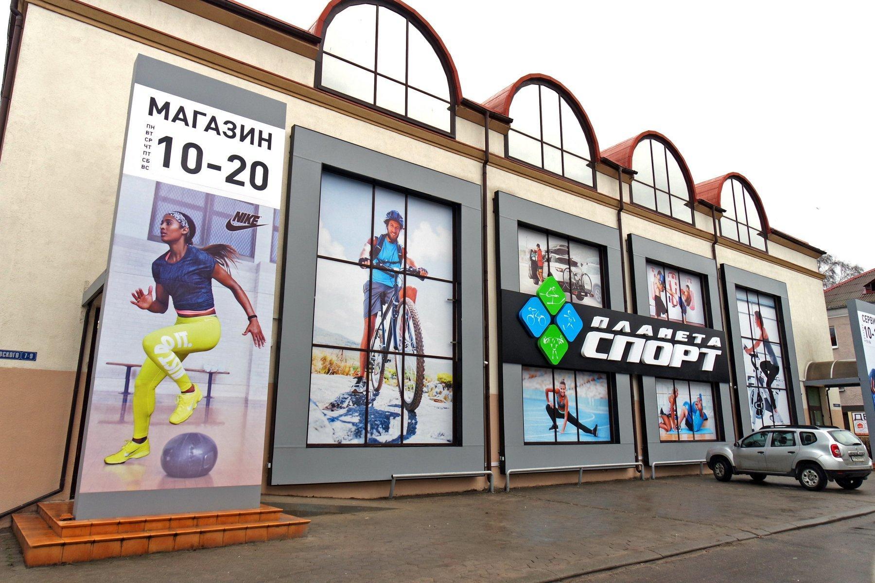 Спорт магазин калининград