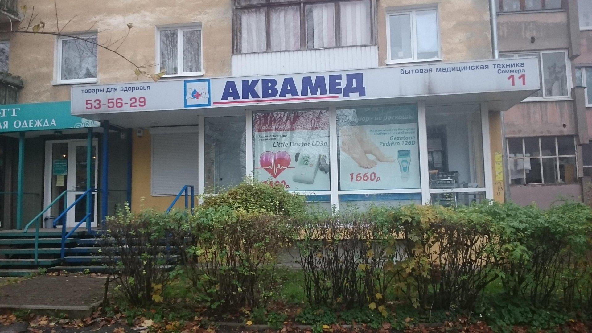 Довериемед советский просп 43 калининград фото Довериемед советский просп 43 калининград фото