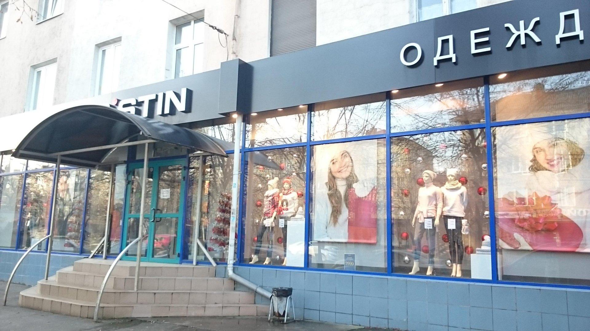 Магазин Остин Нижний Новгород Каталог Товаров